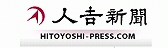 球磨・人吉の話題をチェック